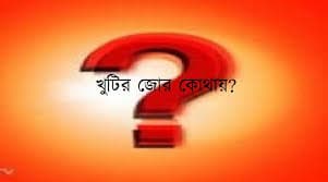 শিক্ষক যখন ভূমি দস্যু